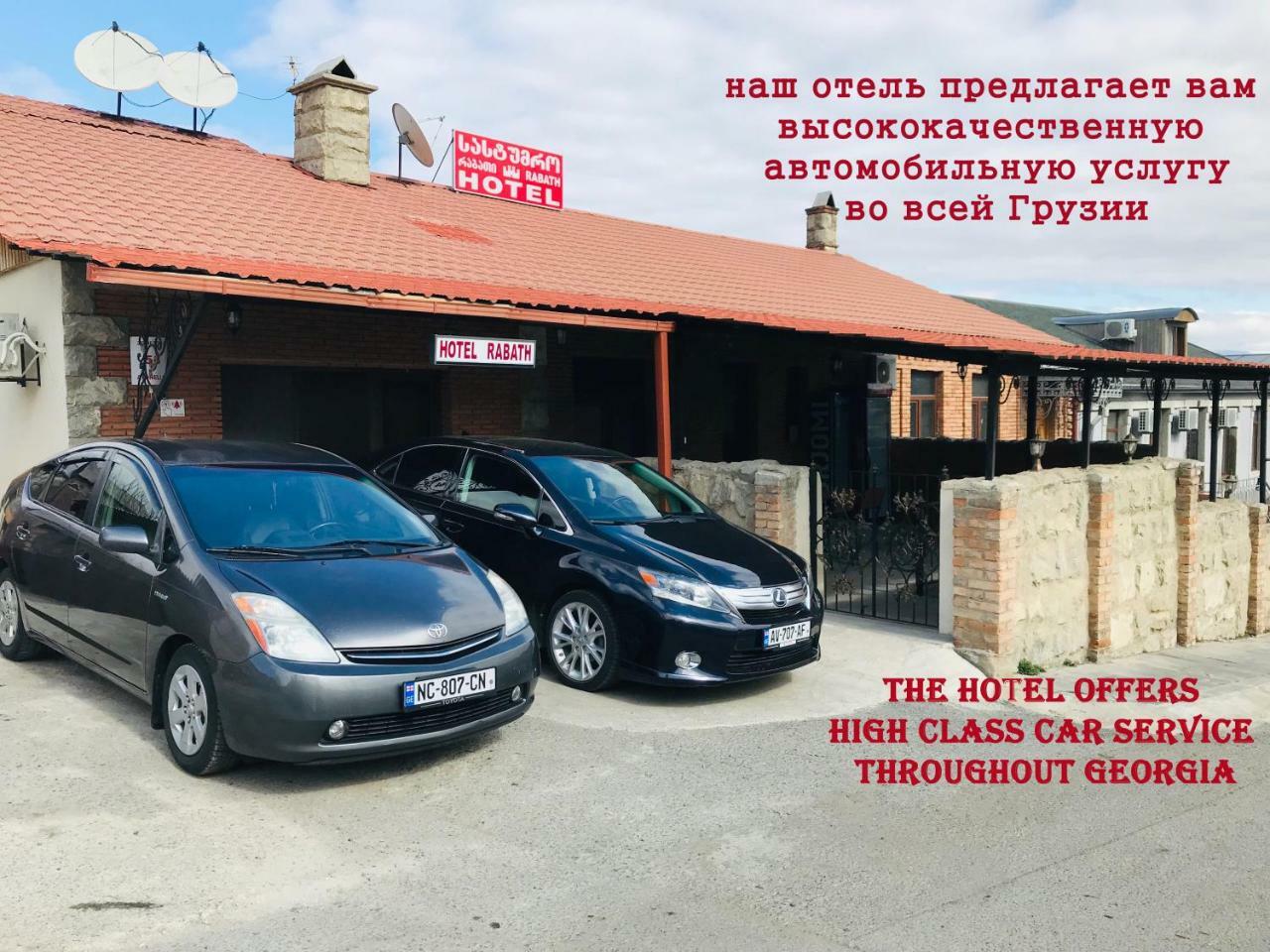 Hotel Rabath Ahıska Dış mekan fotoğraf
